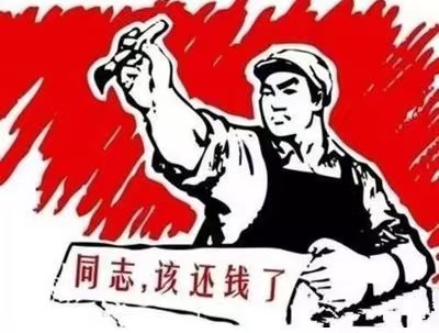 平武县个人债务清收